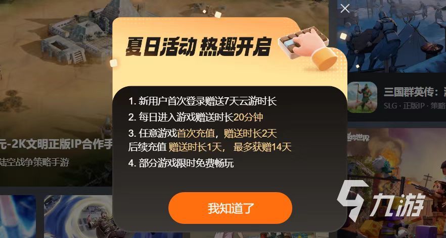 哪些 能免费玩云游戏的平台推荐九游会能免费玩云游戏的软件有(图3)